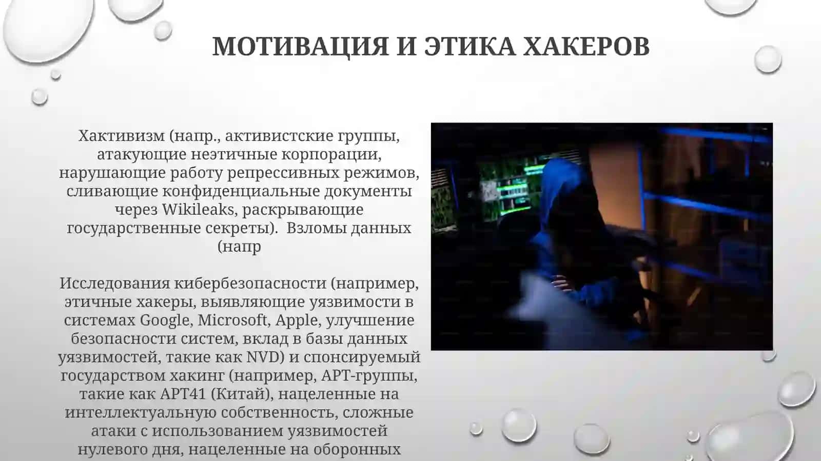 Хакеры как феномен информационного пространства 3
