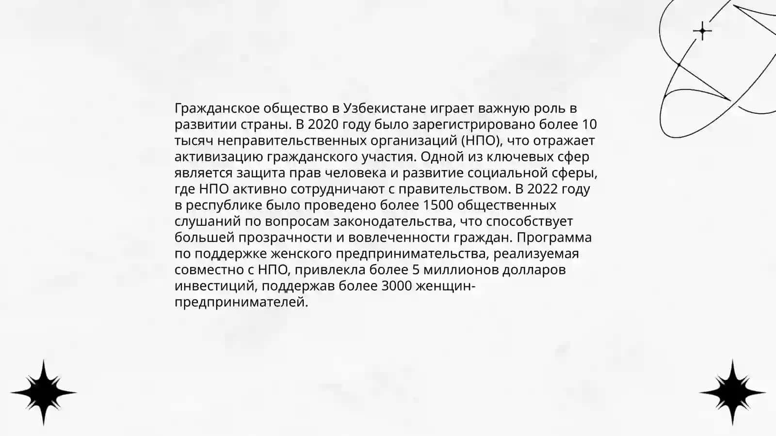 Система и функции институтов гражданского общества, общественных объединений и других неправительственных некоммерческих организации в Узбекистане 3