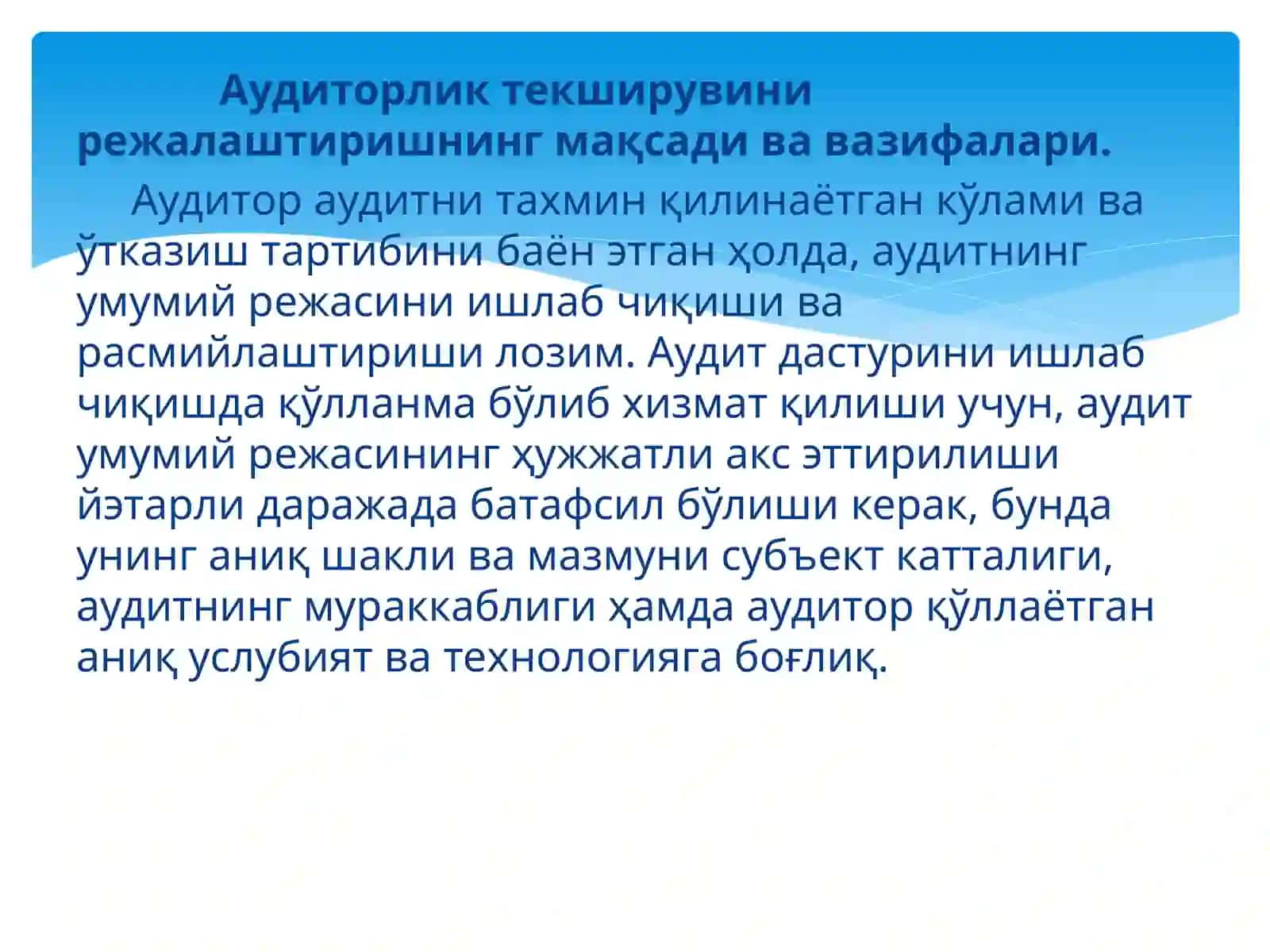 АУДИТОРЛИК ТЕКШИРИШНИ РЕЖАЛАШТИРИШ 3