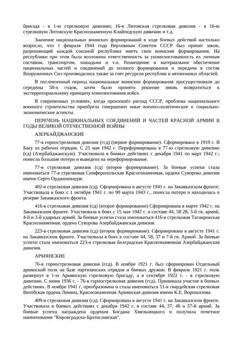 Формирования в Красной Армии 3