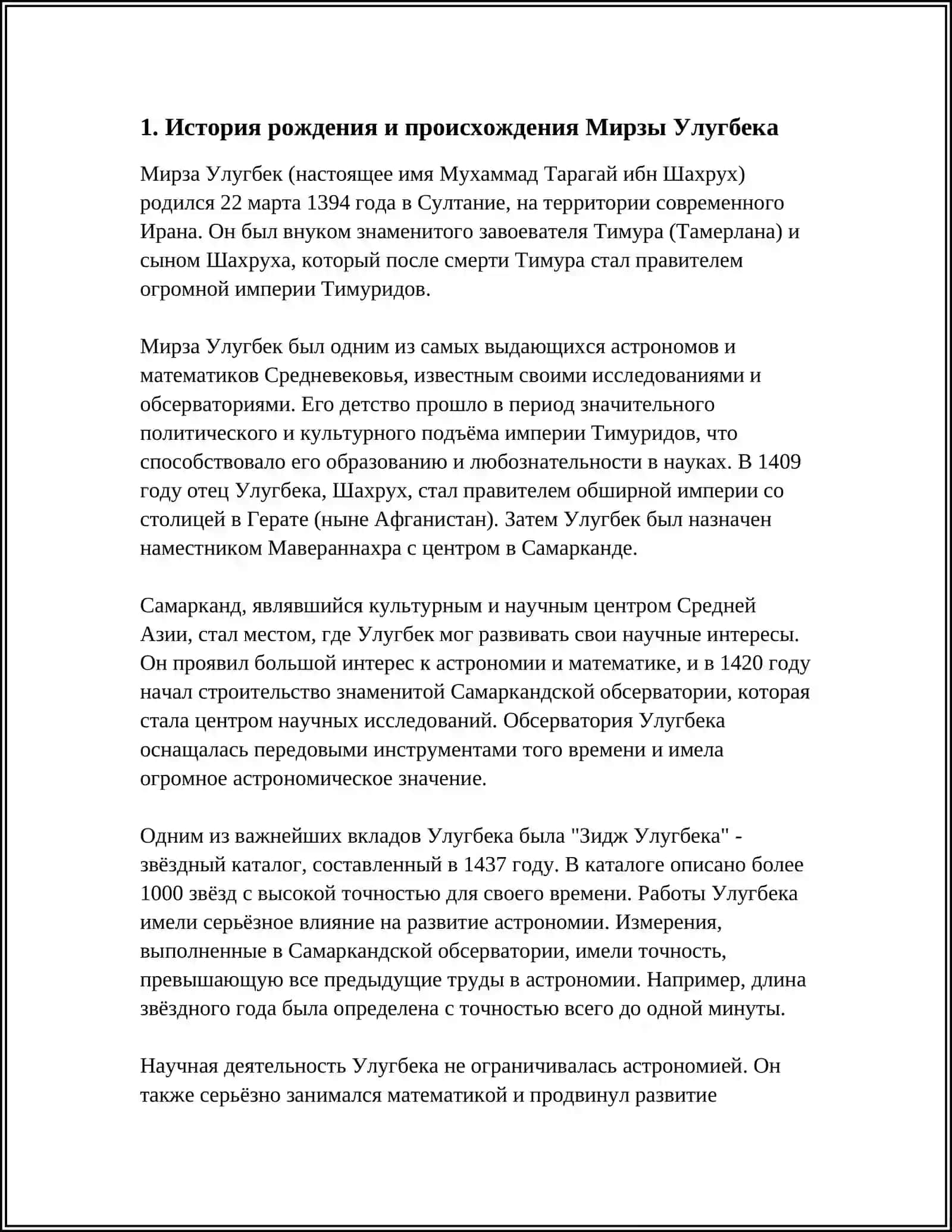 МИРЗА УЛУГБЕК-ГОСУДАРСТВЕННЫЙ ДЕЯТЕЛЬ И ВЕЛИКИЙ УЧЕНЫЙ 3
