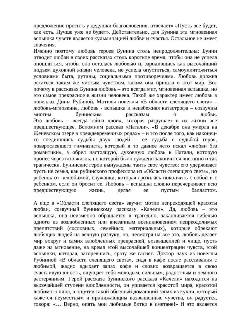 Несколько торопливых слов любви 3