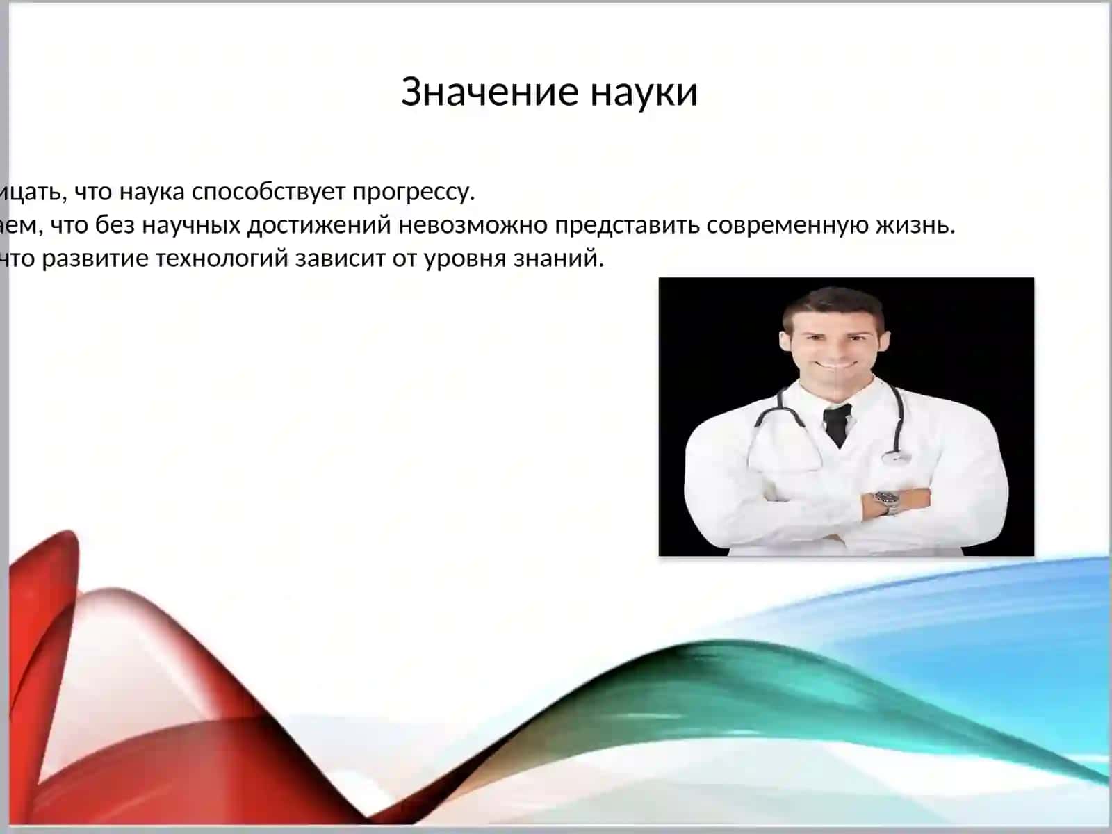 Пут в науку 3