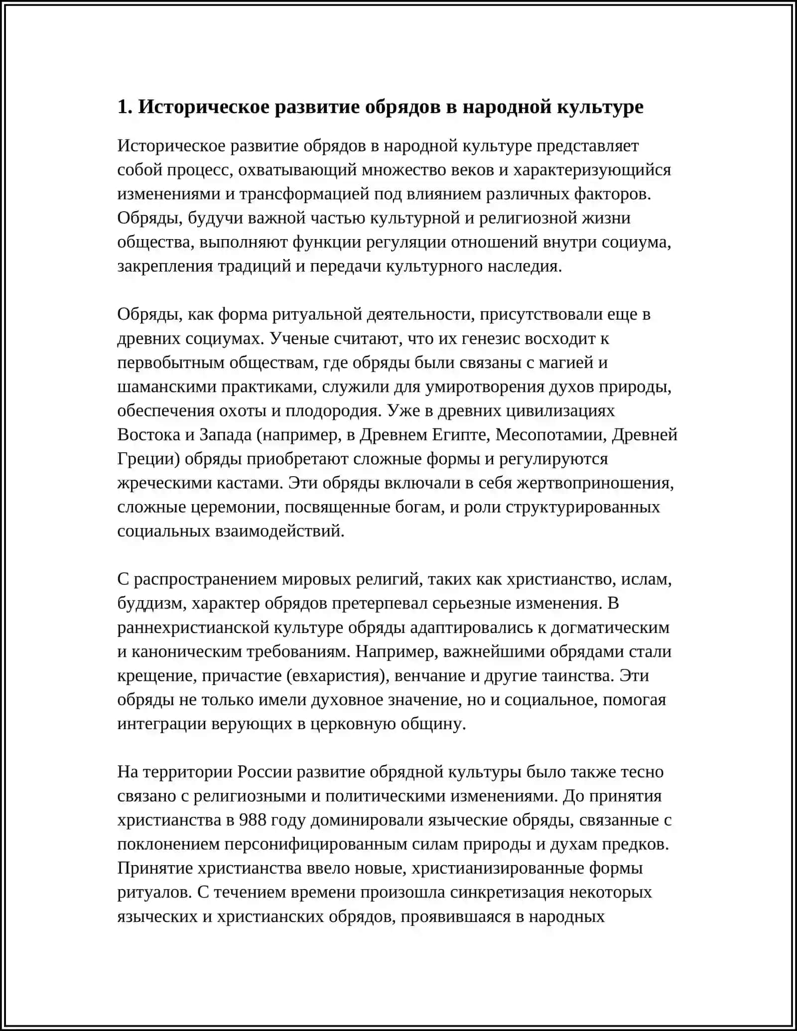 РОЛЬ ОБРЯДА В НАРОДНОЙ КУЛЬТУРЕ 3
