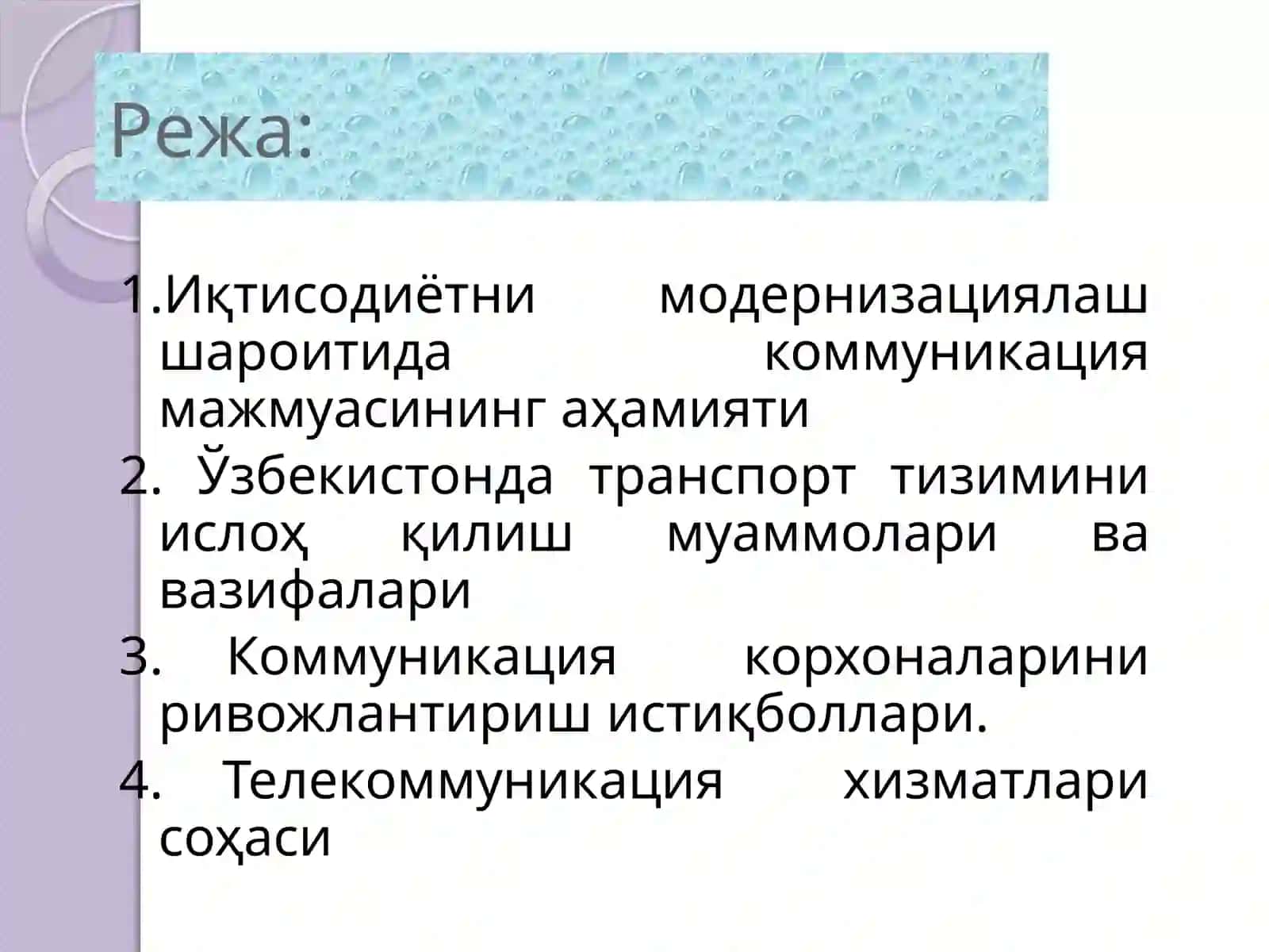 Ишлаб чиқариш ва ахборот коммуникация инфратузилмаси ривожланишининг минтақавий хусусиятлари 3
