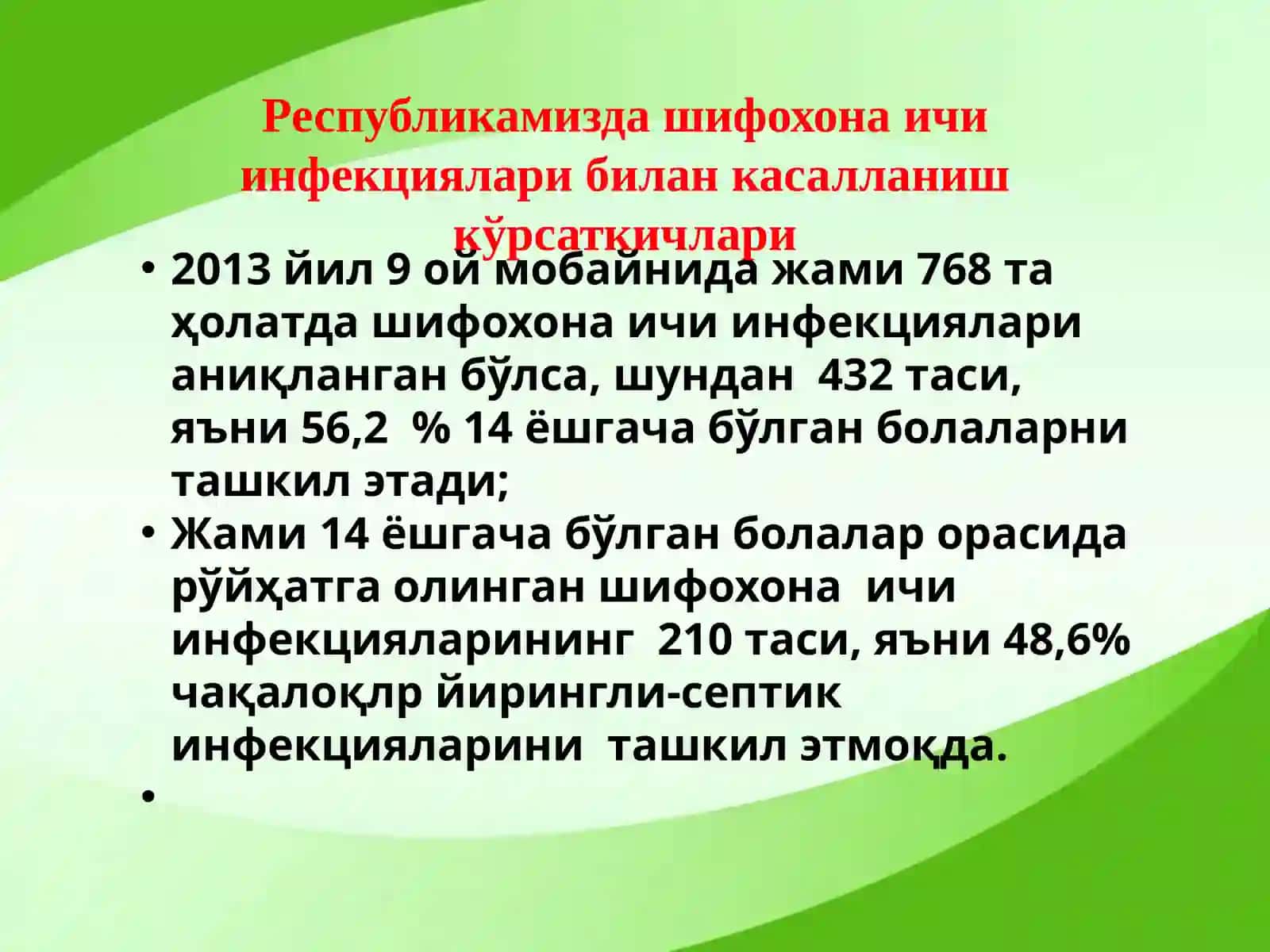 Болалар стационарларида ва реанимация бўлимларида шифохона ичи инфекциялари олдини олиш ва уларни текшириш тартиби 3