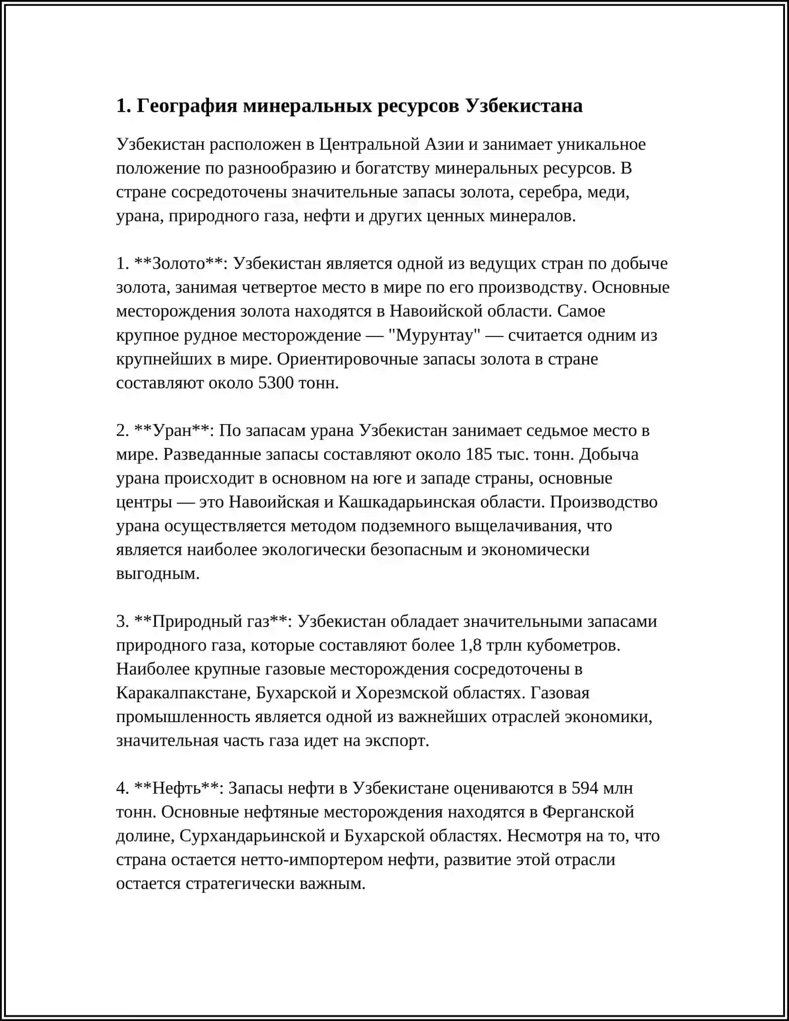 ВОЗМОЖНОСТИ ГЕОГРАФИЧЕСКИХ И СТРАТЕГИЧЕСКИХ МИНЕРАЛЬНЫХ РЕСУРСОВ РЕСПУБЛИКИ УЗБЕКИСТАН 3