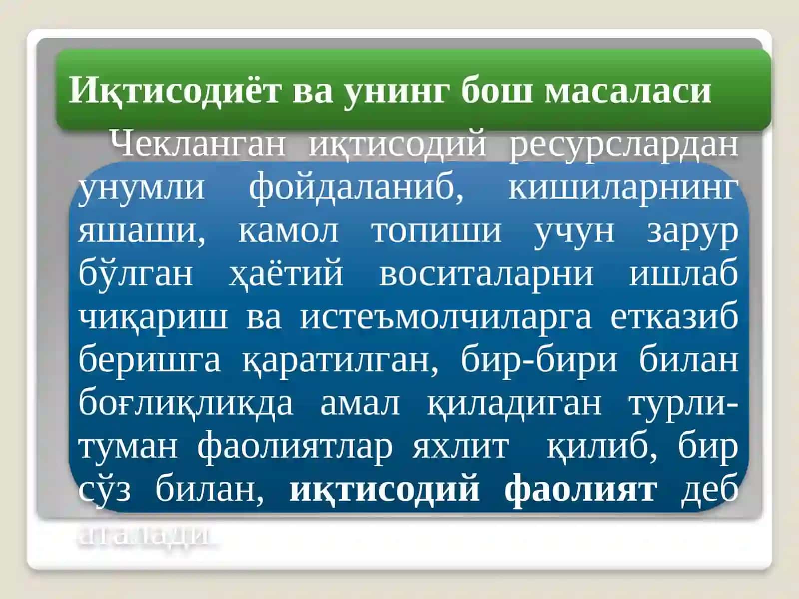 Iqtisodiyot nazariyasi 3