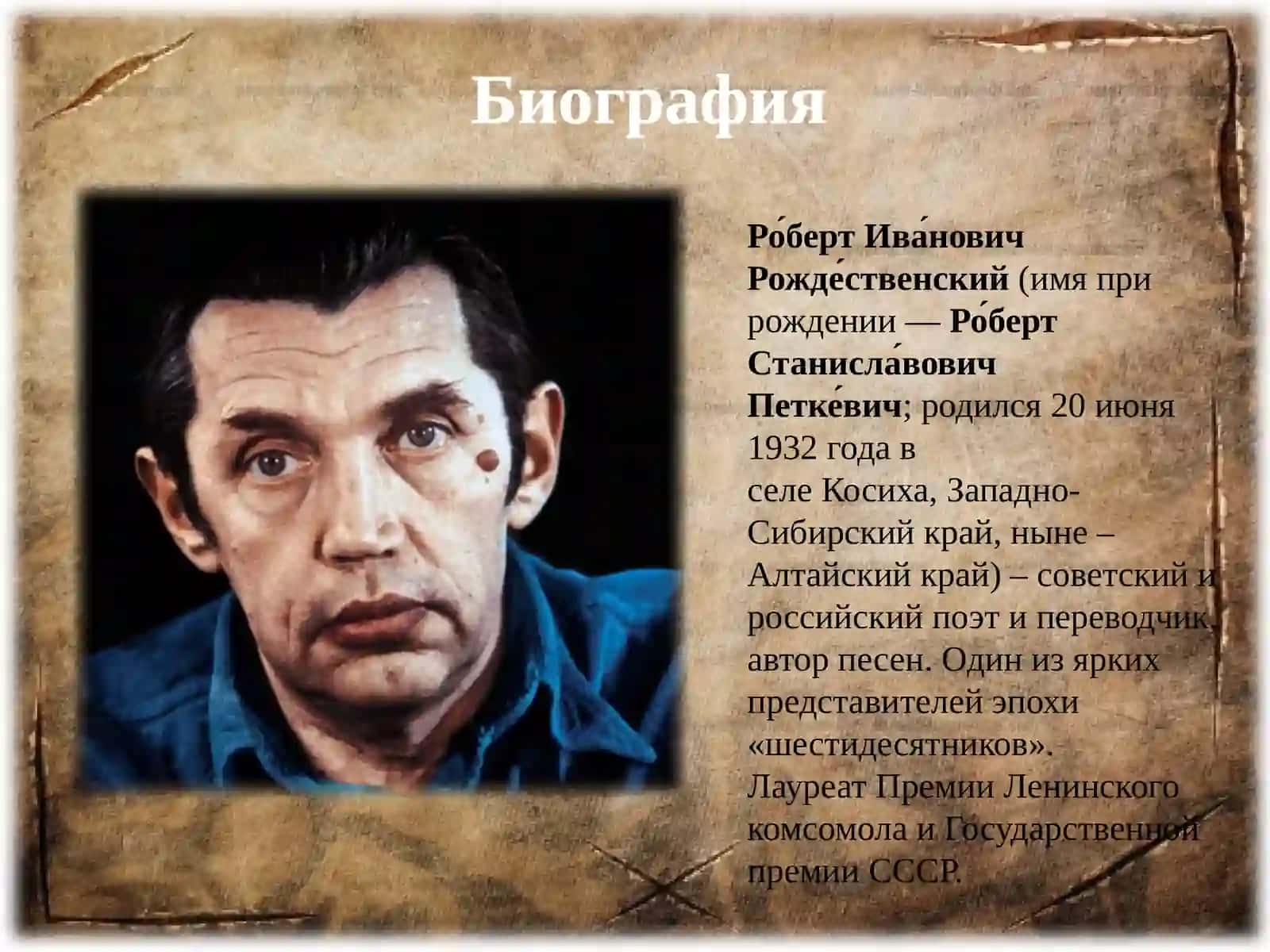 Рождественский Роберт Иванович 3