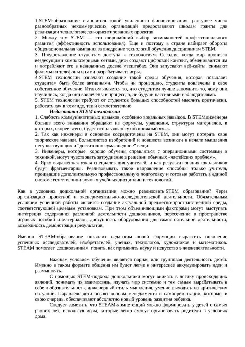 Стем - технология, новая ступень в развитии детей дошкольного возраста 3