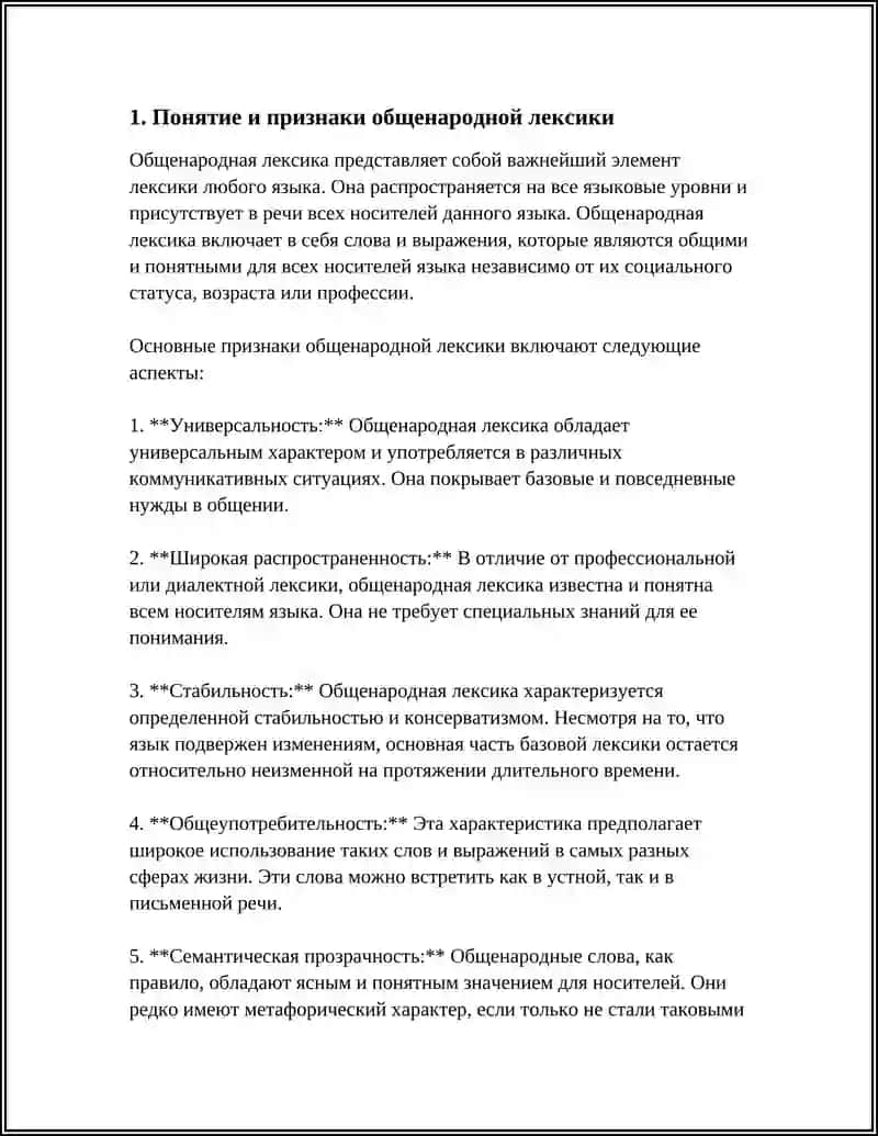 ЛЕКСИКА ОБЩЕНАРОДНАЯ И ОРГАНИЧЕННАЯ СФЕРОЙ УПОТРЕБЛЕНИЯ 3