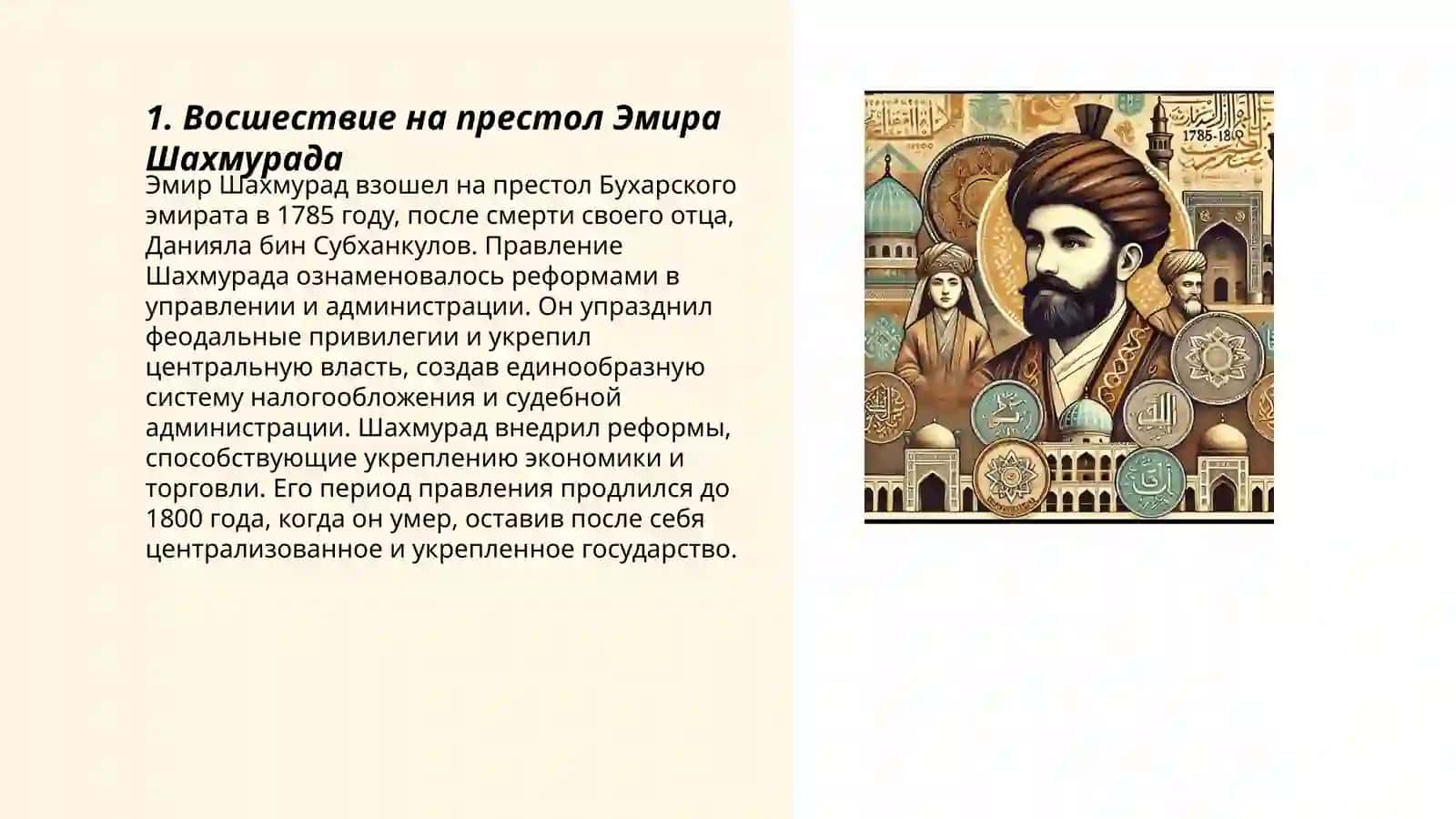 Бухарский эмират 3