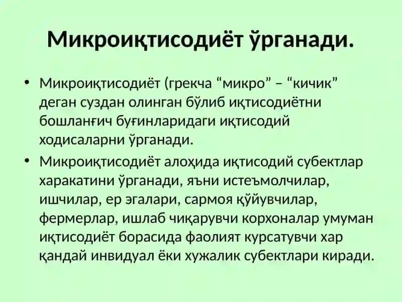Микроиқтисодиёт 3