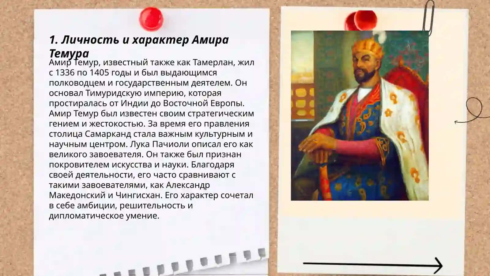 Государства Амира Темура моими глазами 3