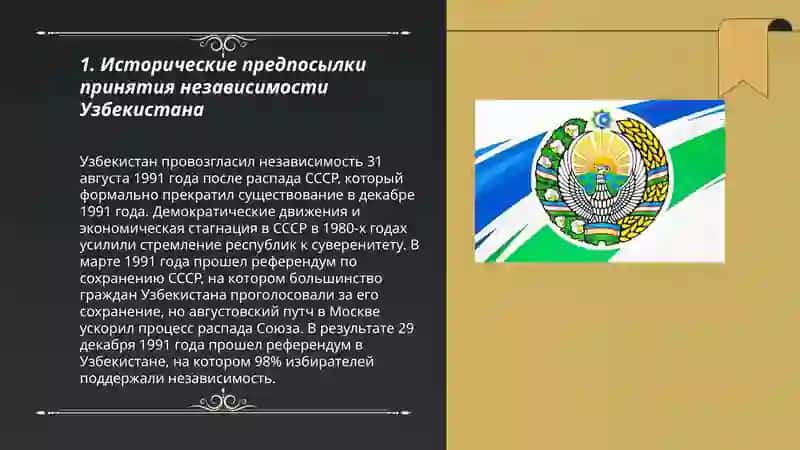 Приняте законе обоснових государственних независимости республики узбекистан 3