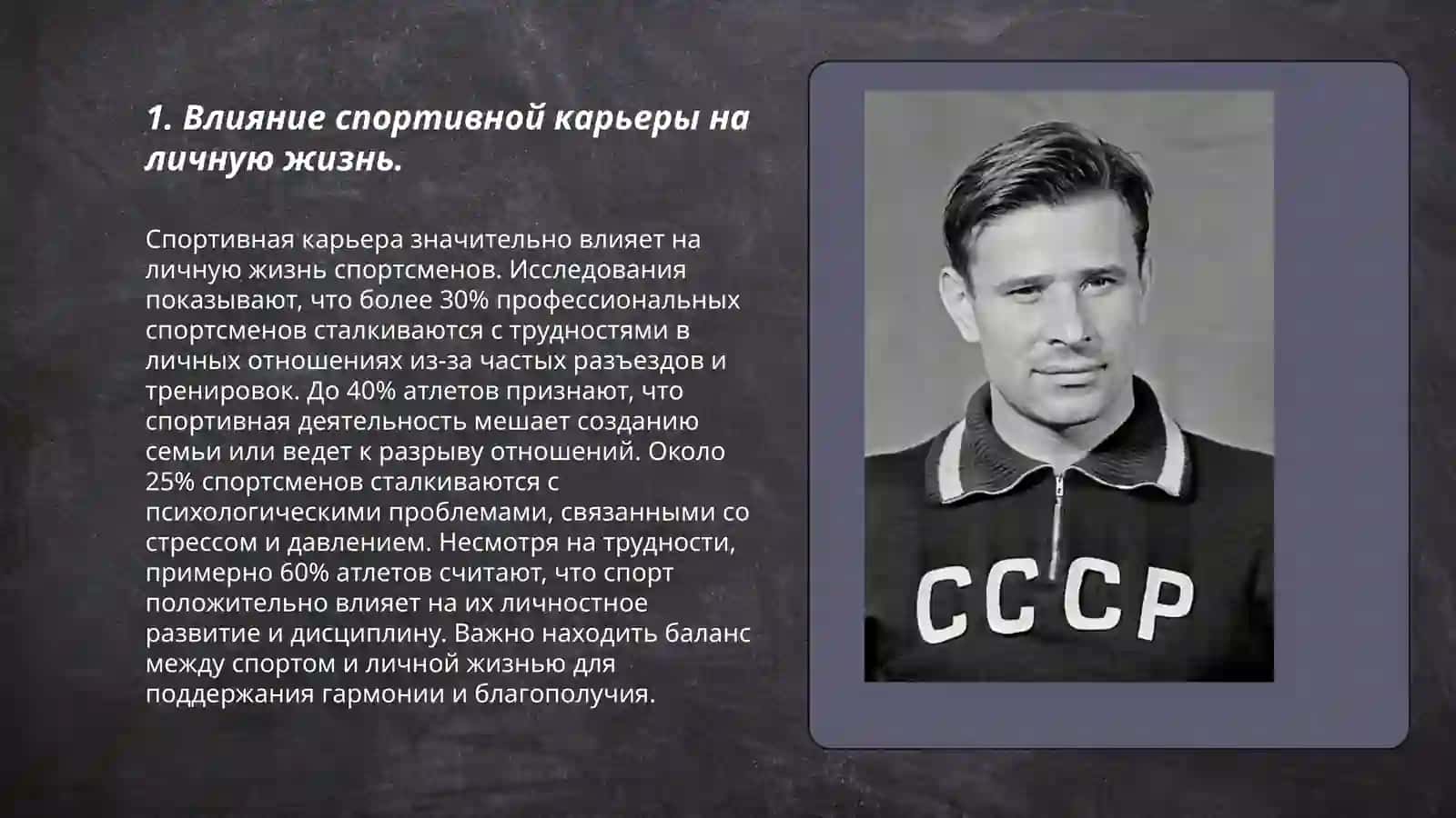 Психологическая подготовка спортсмена 3