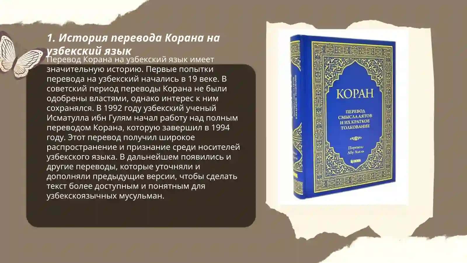 Толкование Корана на узбекский язык 3