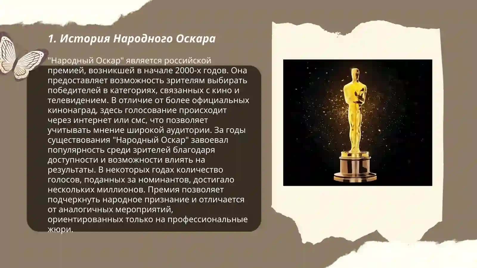 Народний Оскар 3