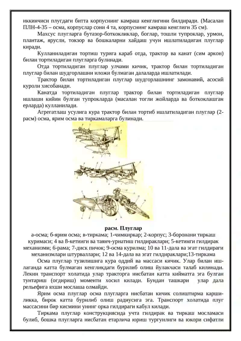 Тупрокка асосий ишлов бериш машиналари 3
