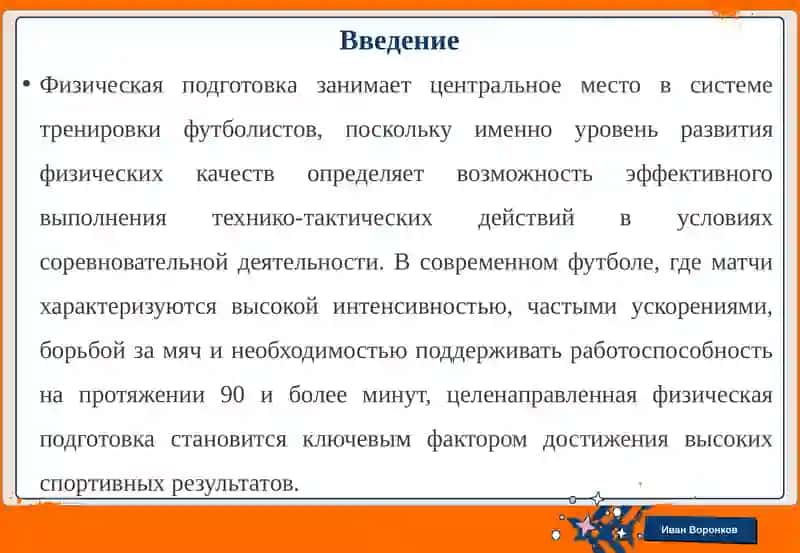 Физическая подготовка в футболе 3