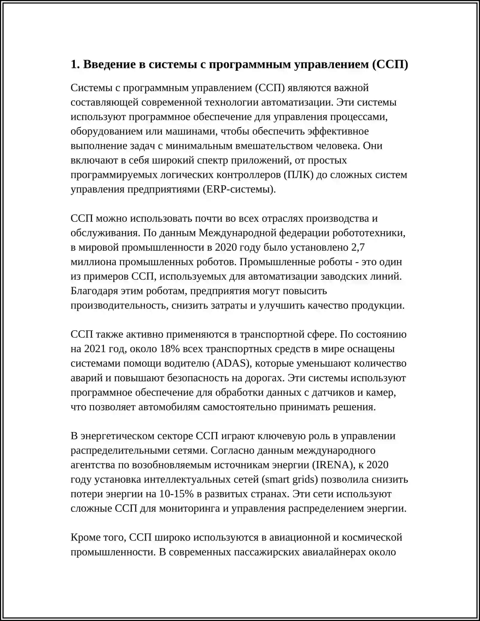 ПРИНЦИПЫ КЛАССИФИКАЦИИ ССП РЕФАРАТ 3