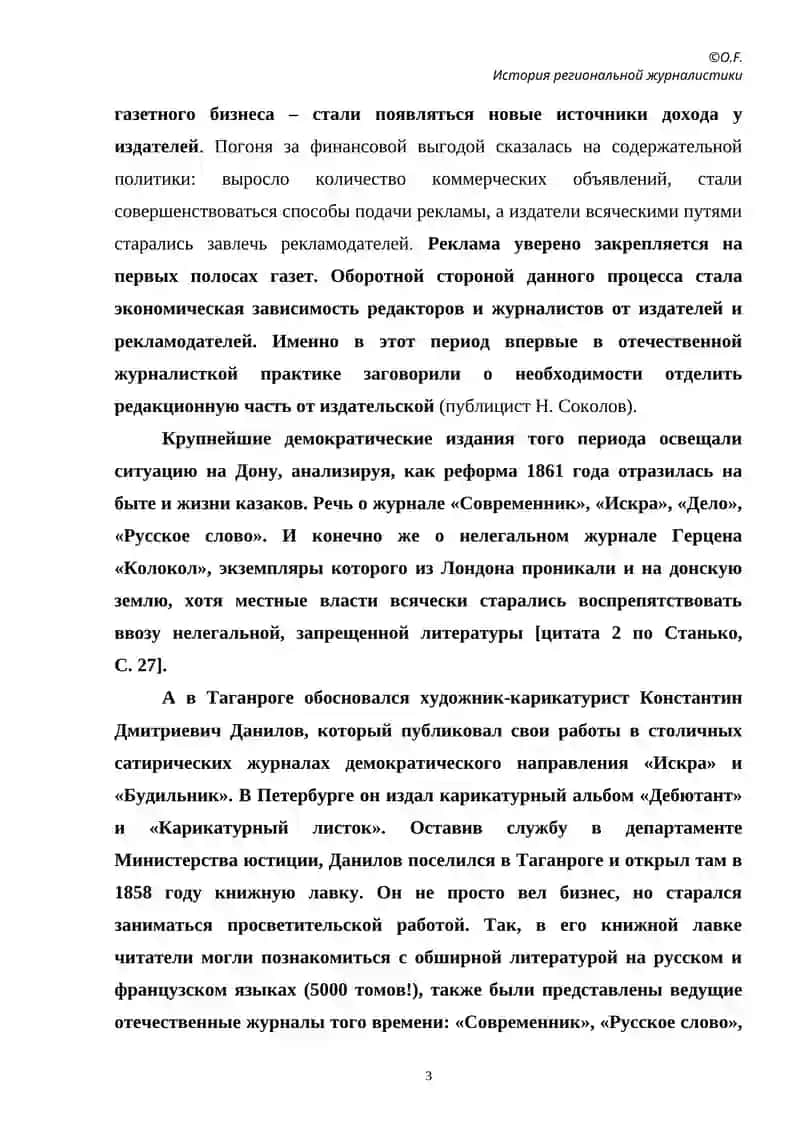 Журналистика Дона 1860-1870-х годов 3