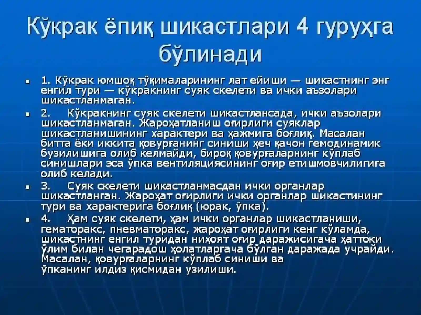 Кўкраккафаситравмалари 3