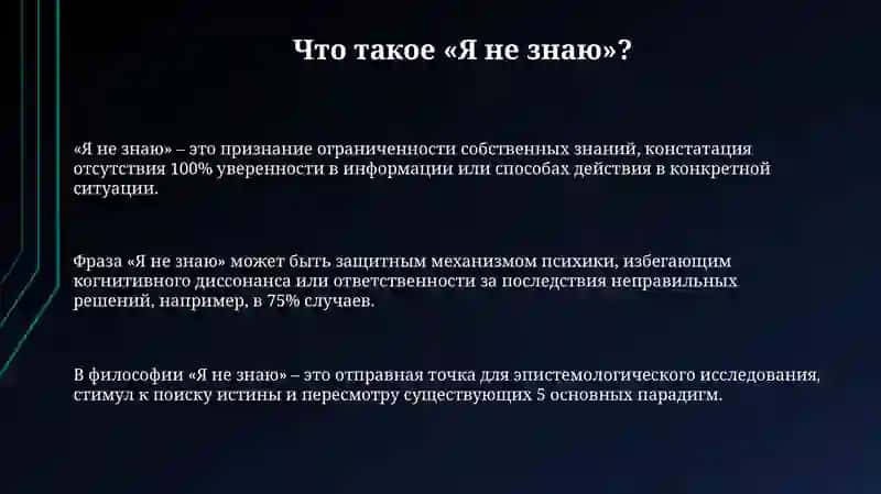 Преодоление неизвестности 3