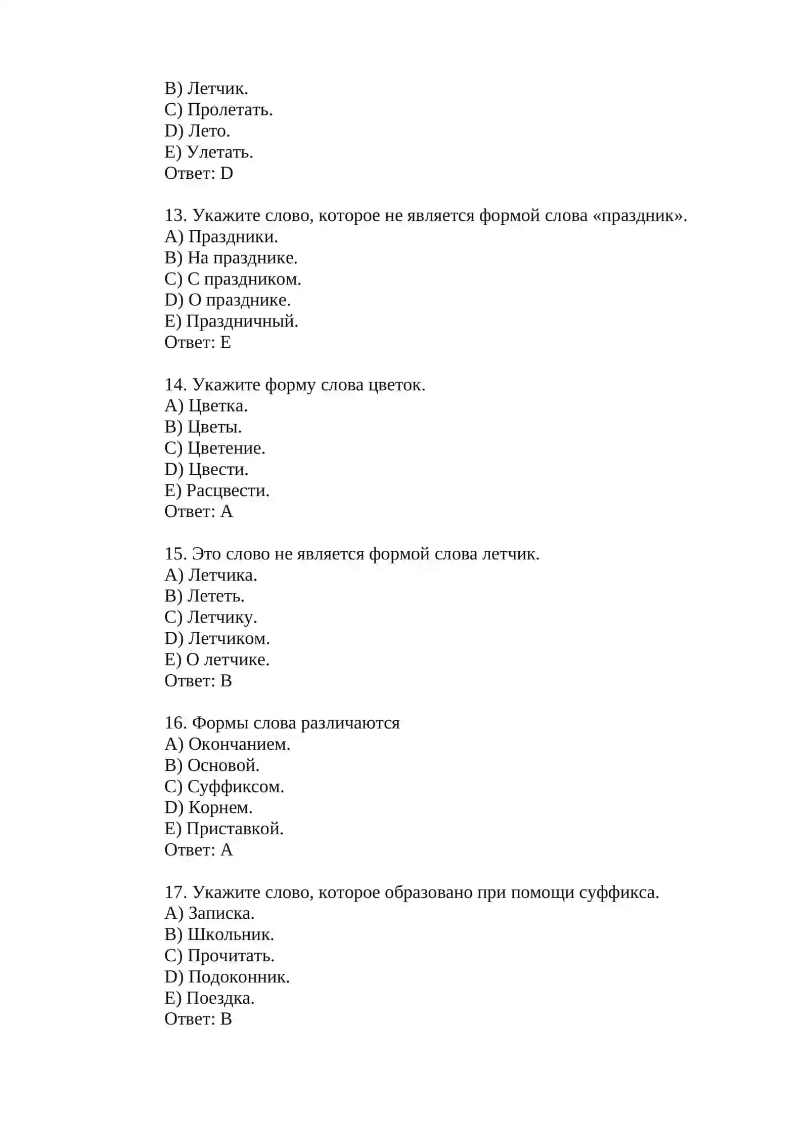 Тесты по русскому языку 6 класс 3