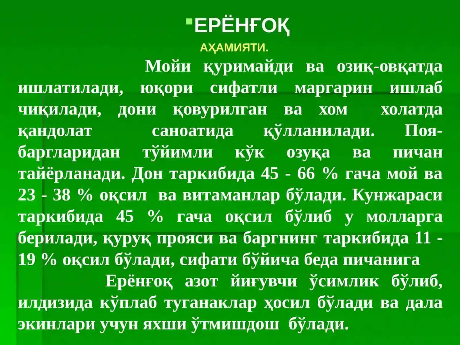 ЕРЁНҒОҚ ВА КАНАКУНЖУТ БИОЛОГИЯСИ, ЕТИШТИРИШ ТЕХНОЛОГИЯСИ 3