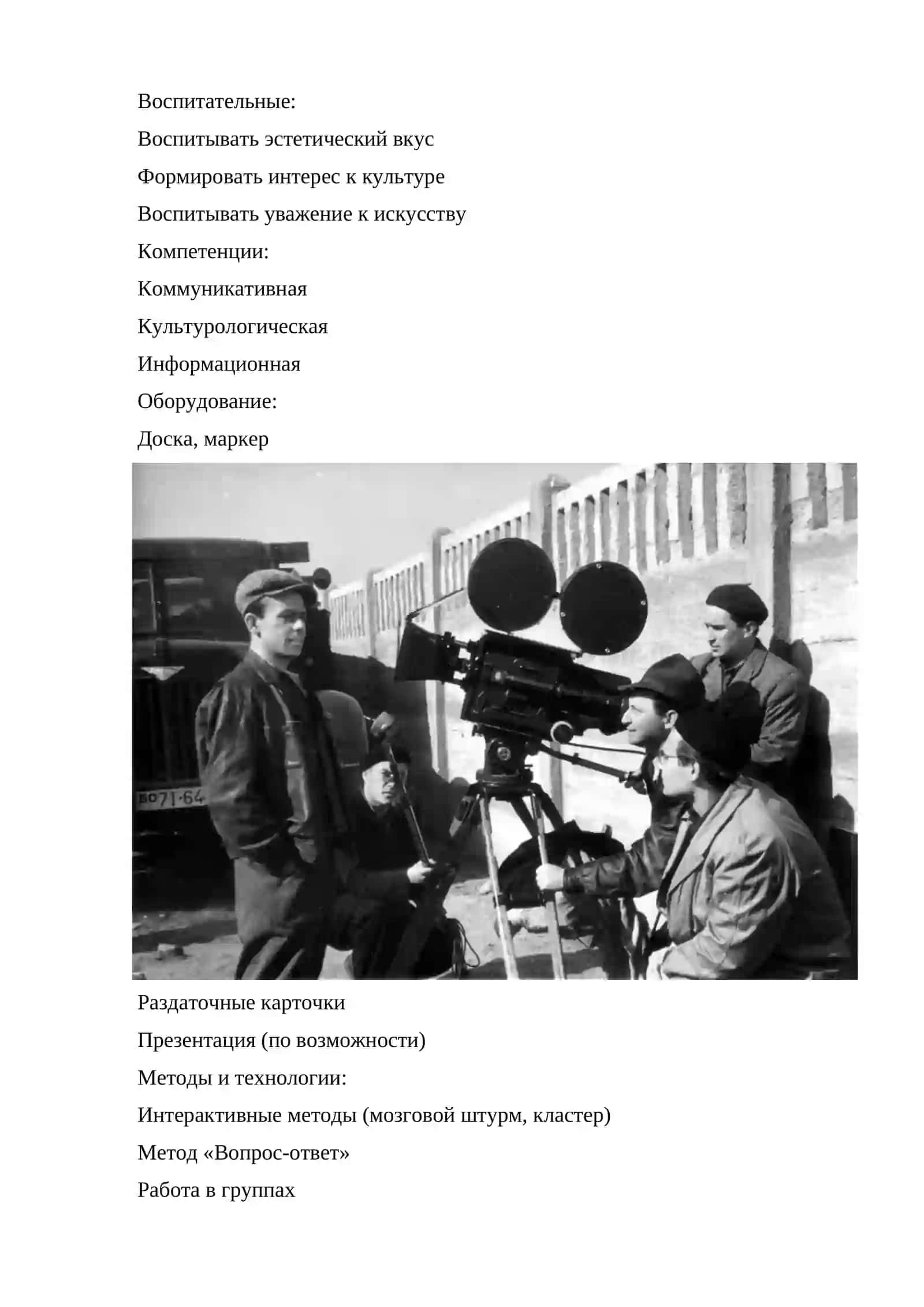 1-ЧАСОВОЙ ОТКРЫТЫЙ УРОК "Искусство кино" 3