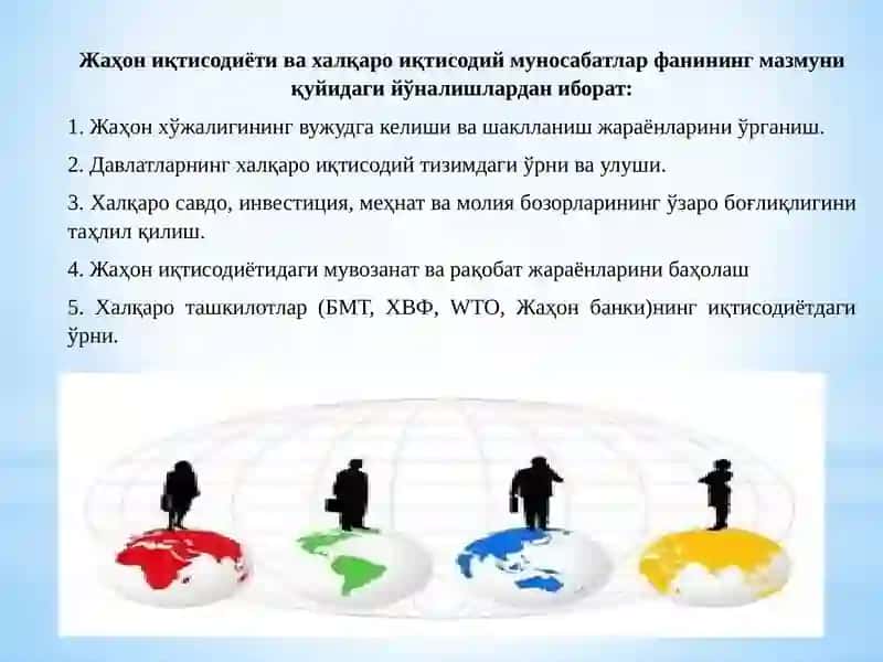 Жаҳон хўжалиги ва иқтисодий муносабатлар 3
