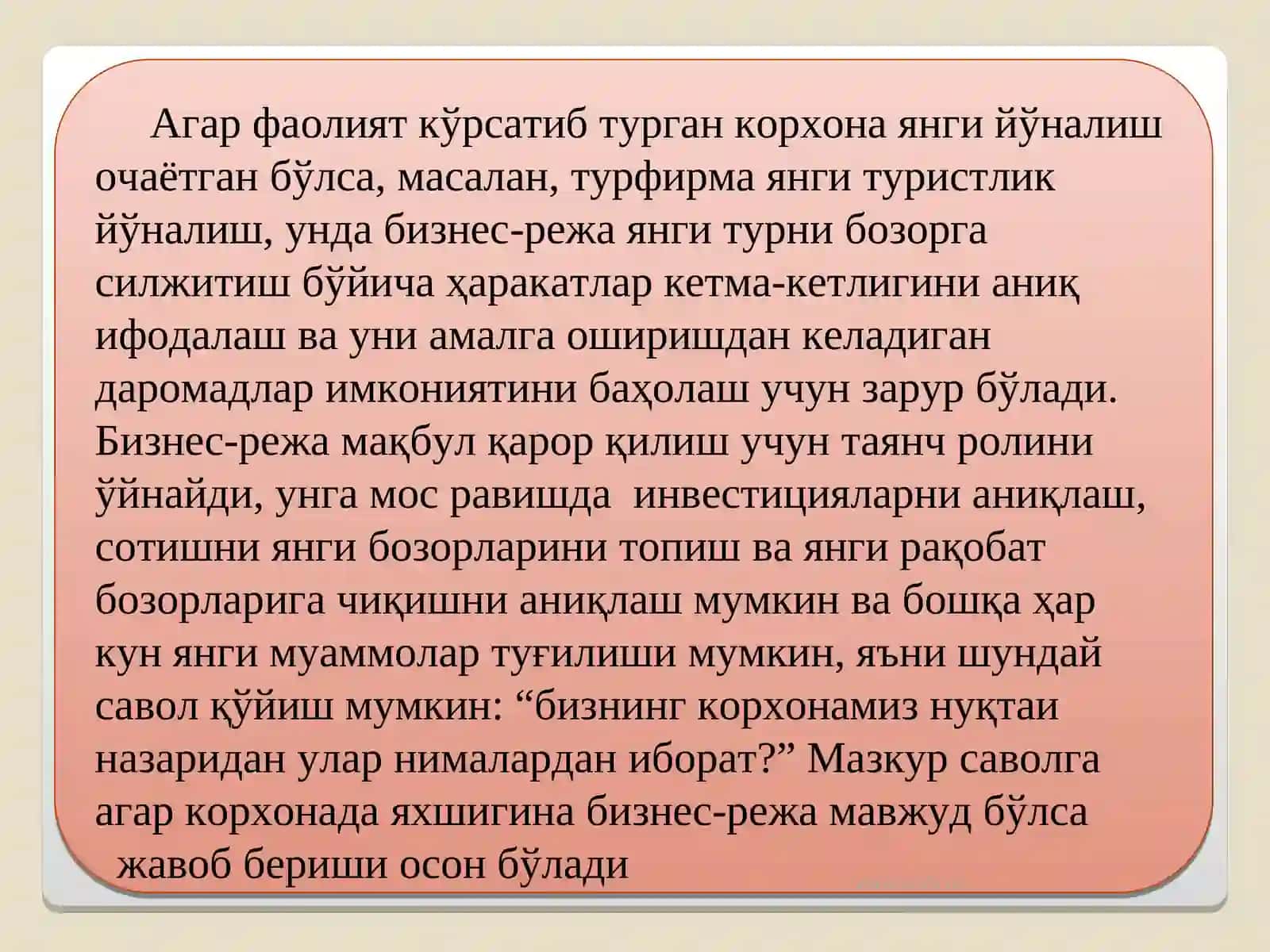 Туризм корхоналарида бизнес режалаштириш 3