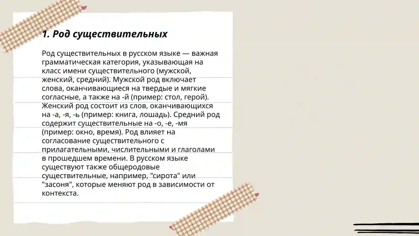 Существительное 3