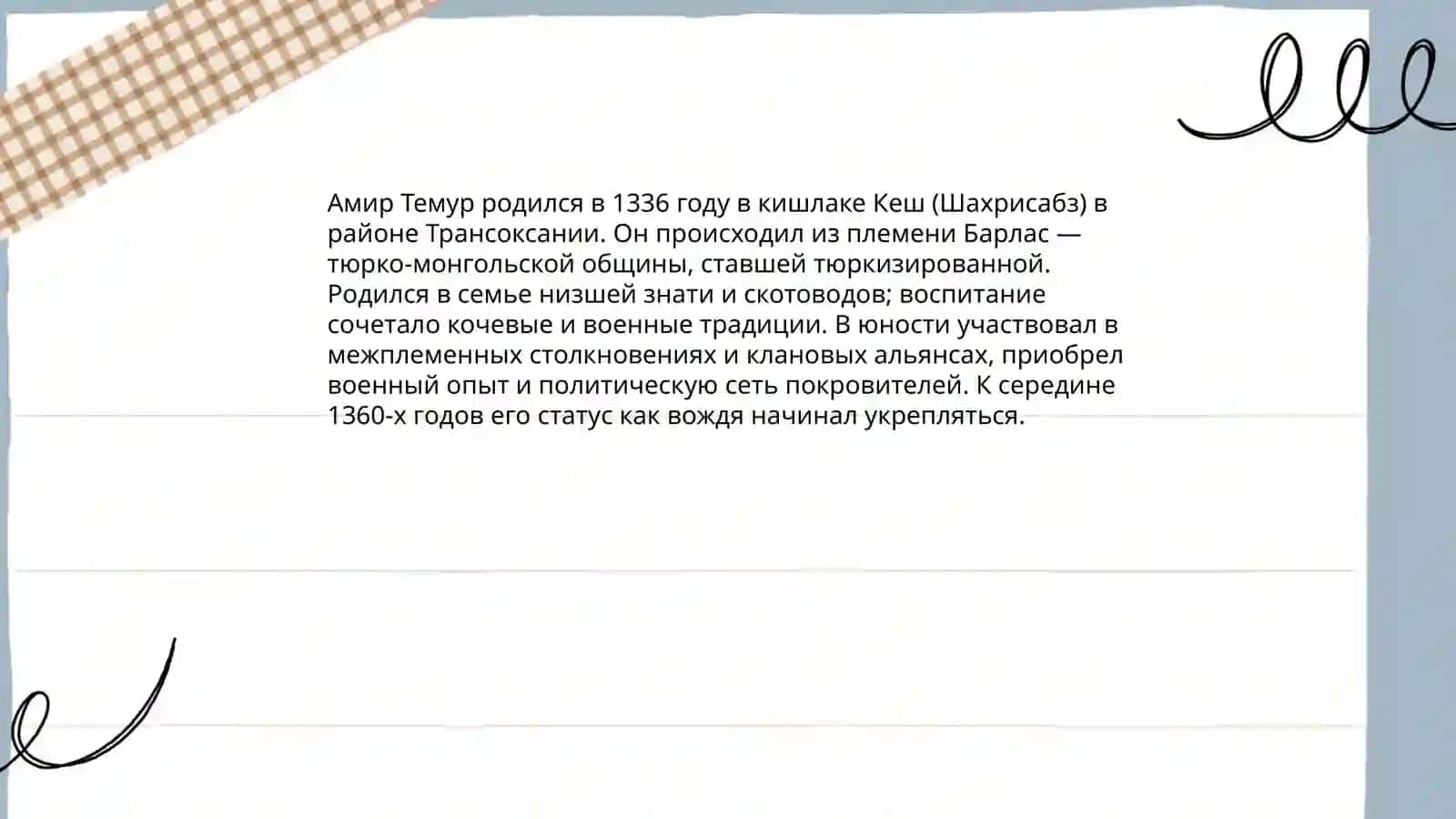 Амир Темур-великий государственный деятель 3