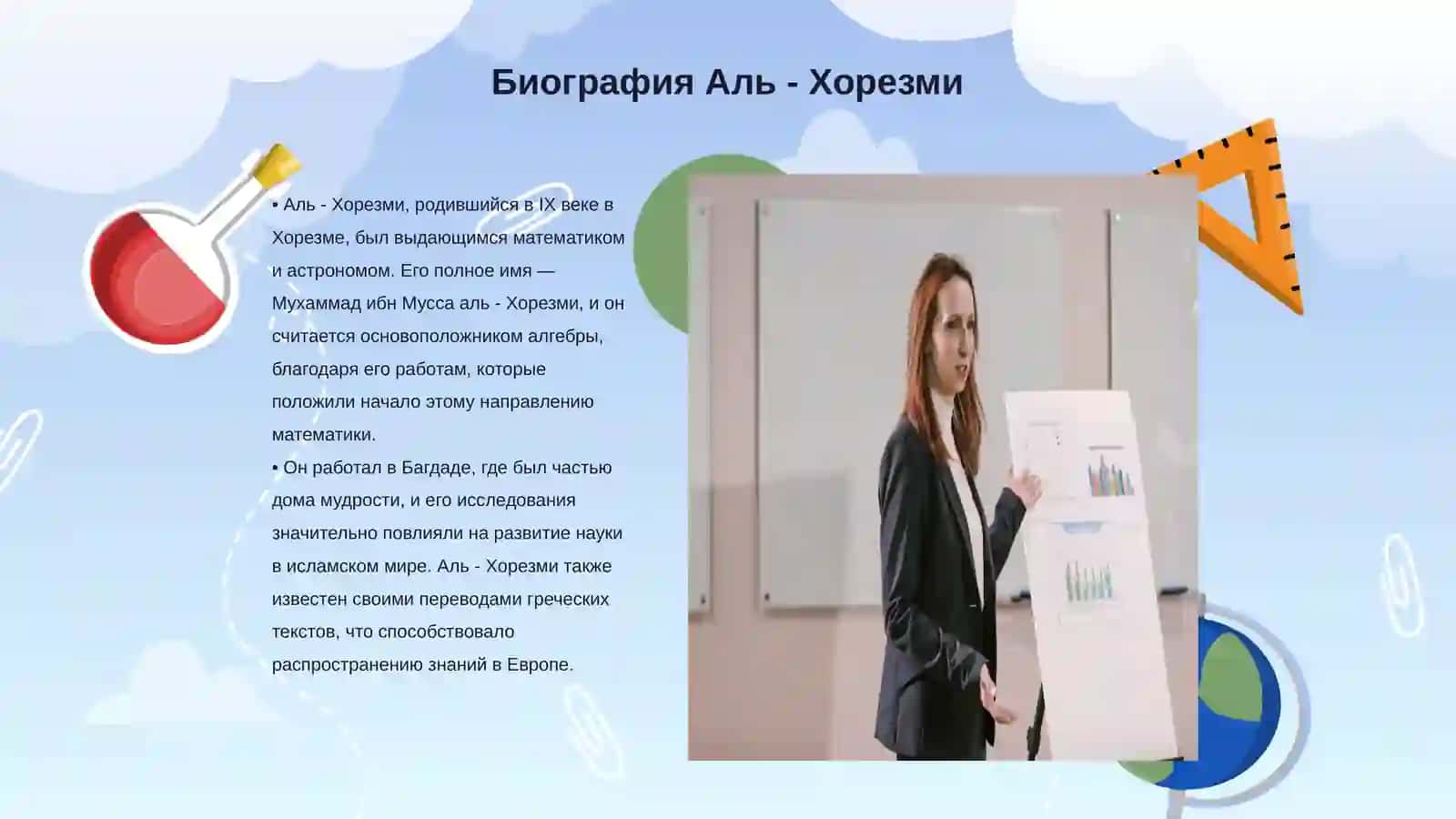 Аль - Хорезми - отец классической алгебри 3