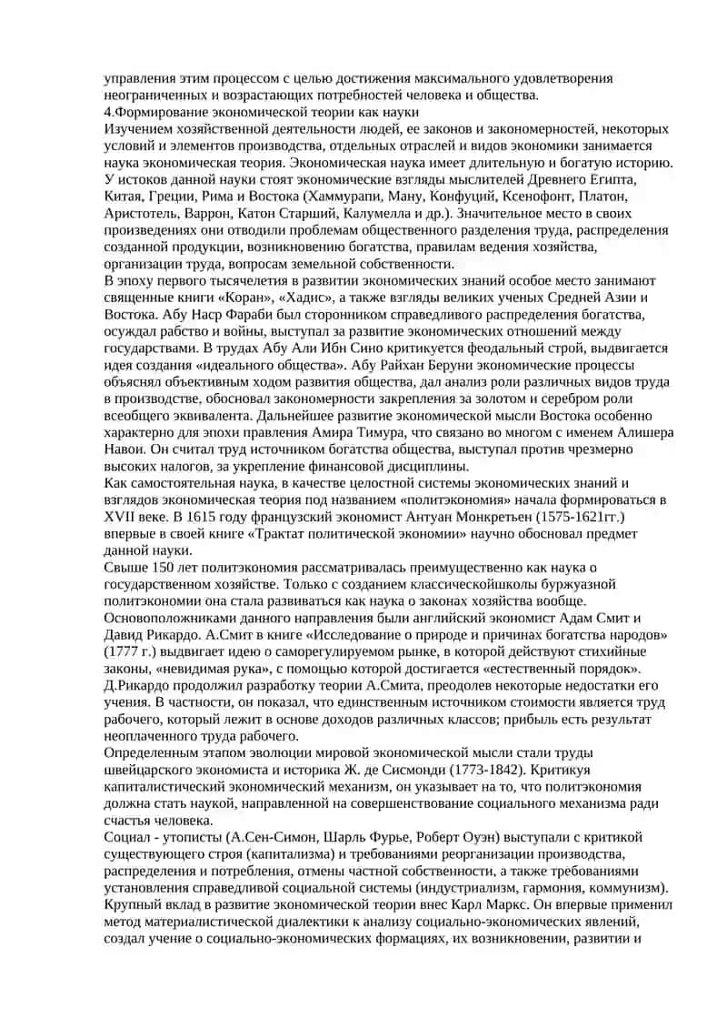 Формирование дисциплины «Экономическая теория» 3