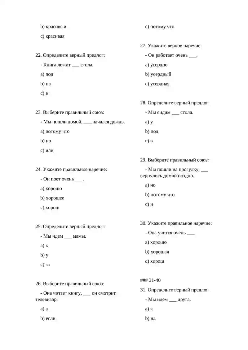 Выбор правильных предлогов, союзов и наречий 3