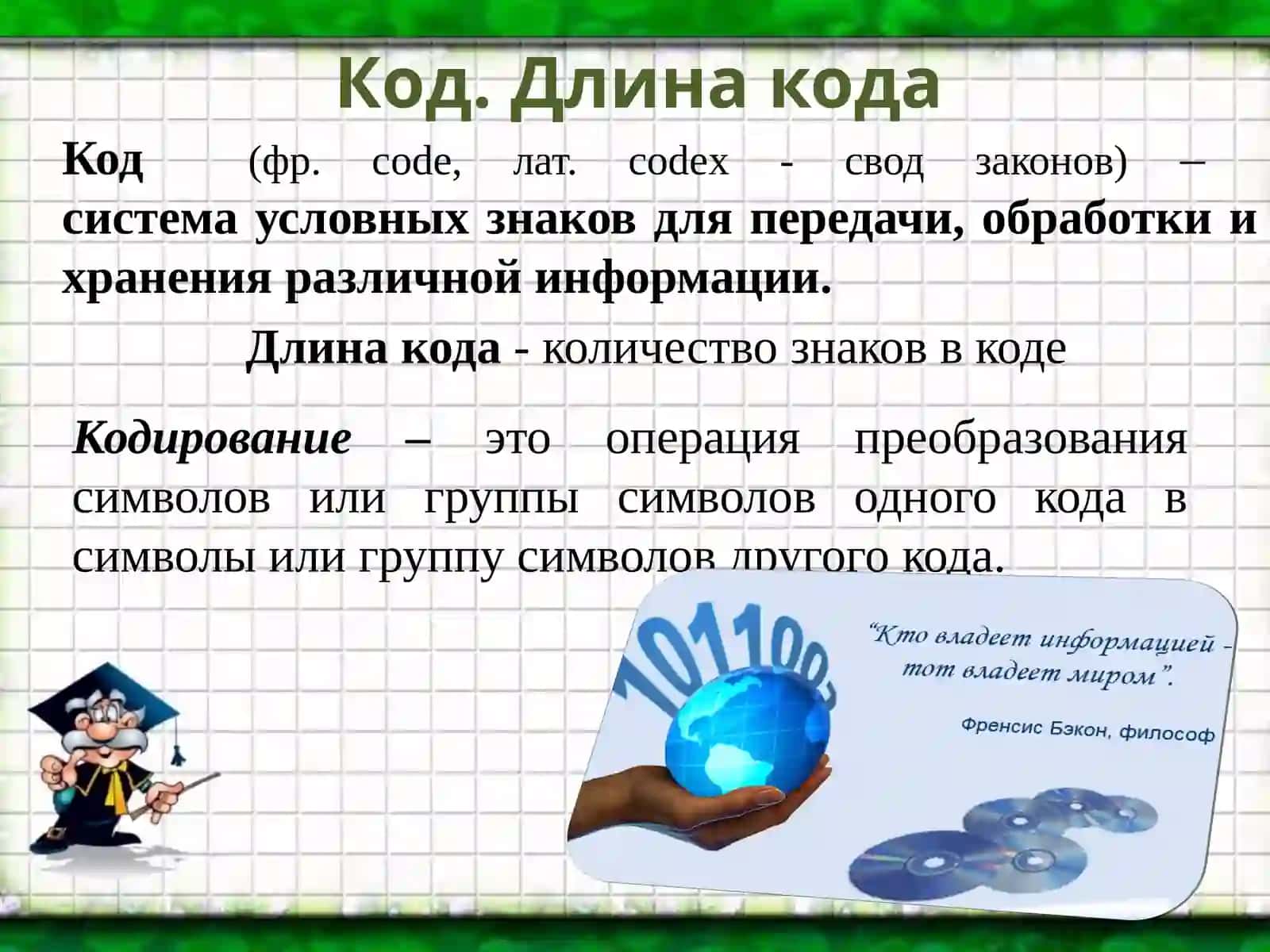 Axborotlarni kodlash 3