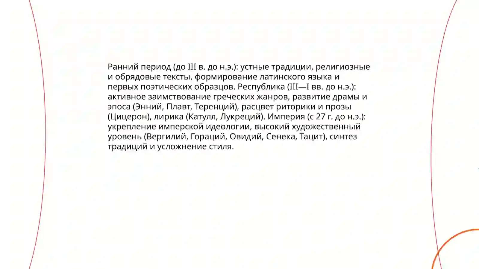 Общая характеристика римской литературы 3