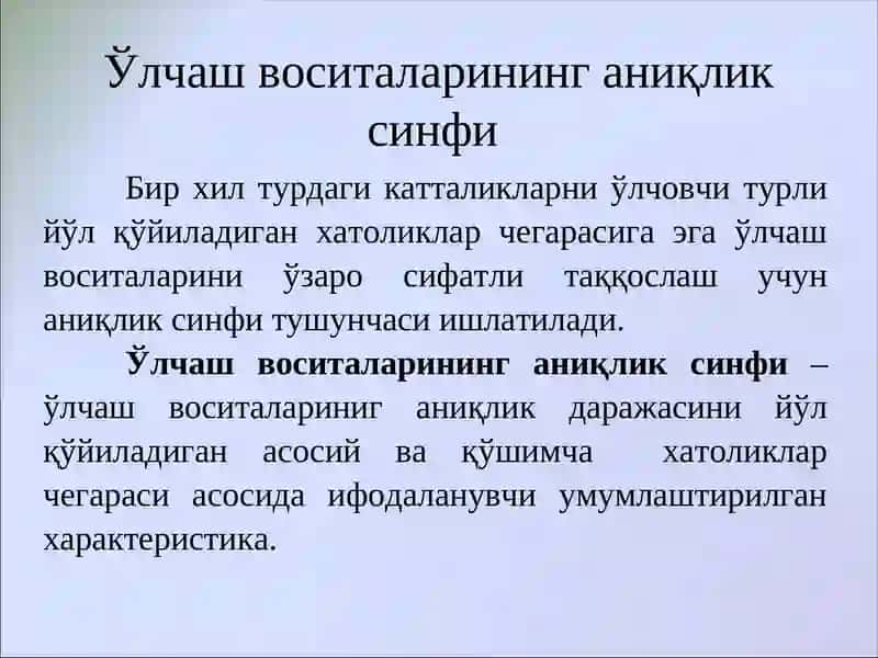 Абдувалиев А.А., Латипов В.Б., Умаров А.С., Алимов М.Н., ва б. «Стандартлаштириш, Метрология, Сертификатлаштириш, Сифат.» 3
