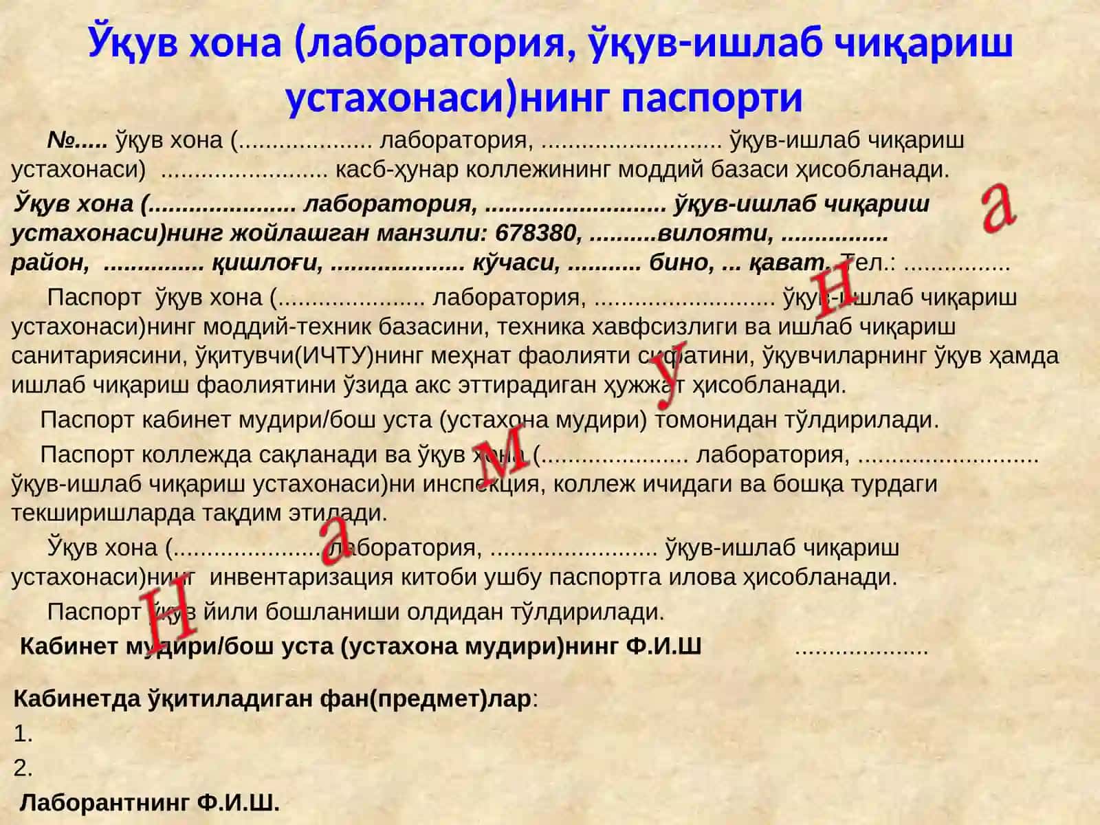 Ўқув хона (лаборатория, ўқув-ишлаб чиқариш устахона)сининг паспортини расмийлаштириш 3