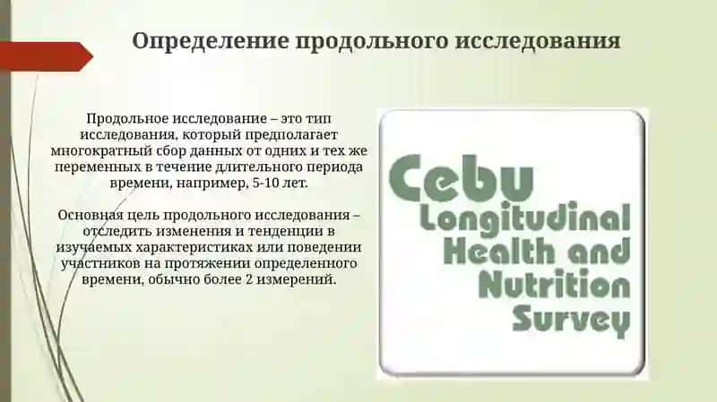 Продольное исследование 3