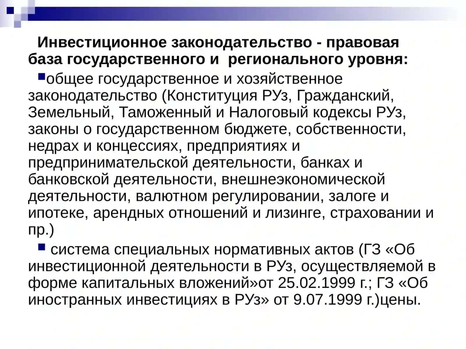 ИНВЕСТИЦИОННАЯ ДЕЯТЕЛЬНОСТЬ ПРЕДПРИЯТИЙ (ОРГАНИЗАЦИЙ) 3
