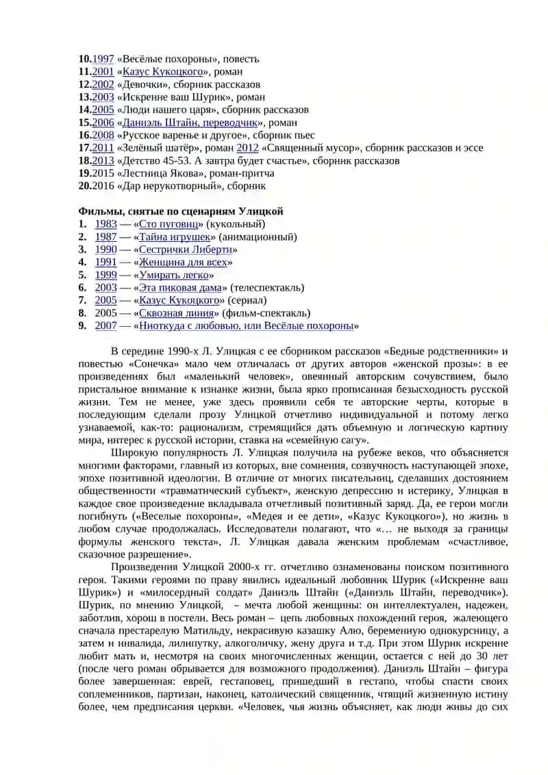 Творчество Л. Улицкой. 3