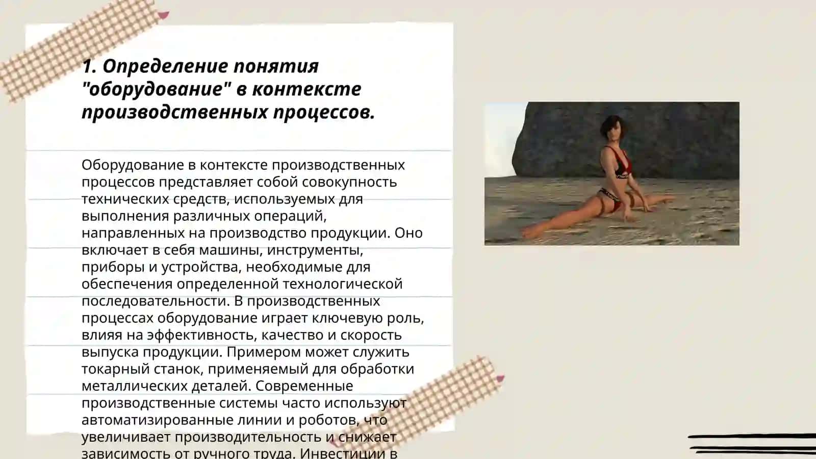 Значение и роль оборудования в комплексе отделений и цехов. Абдулхакова Мадина 3