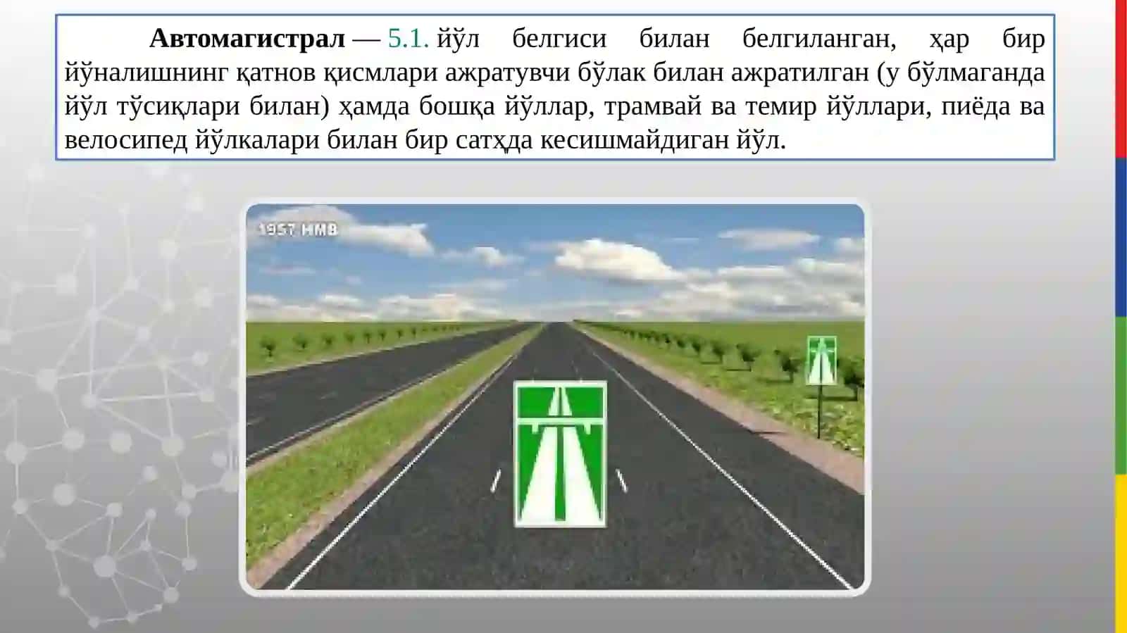 Автомагистралларни лойиҳалаш 3
