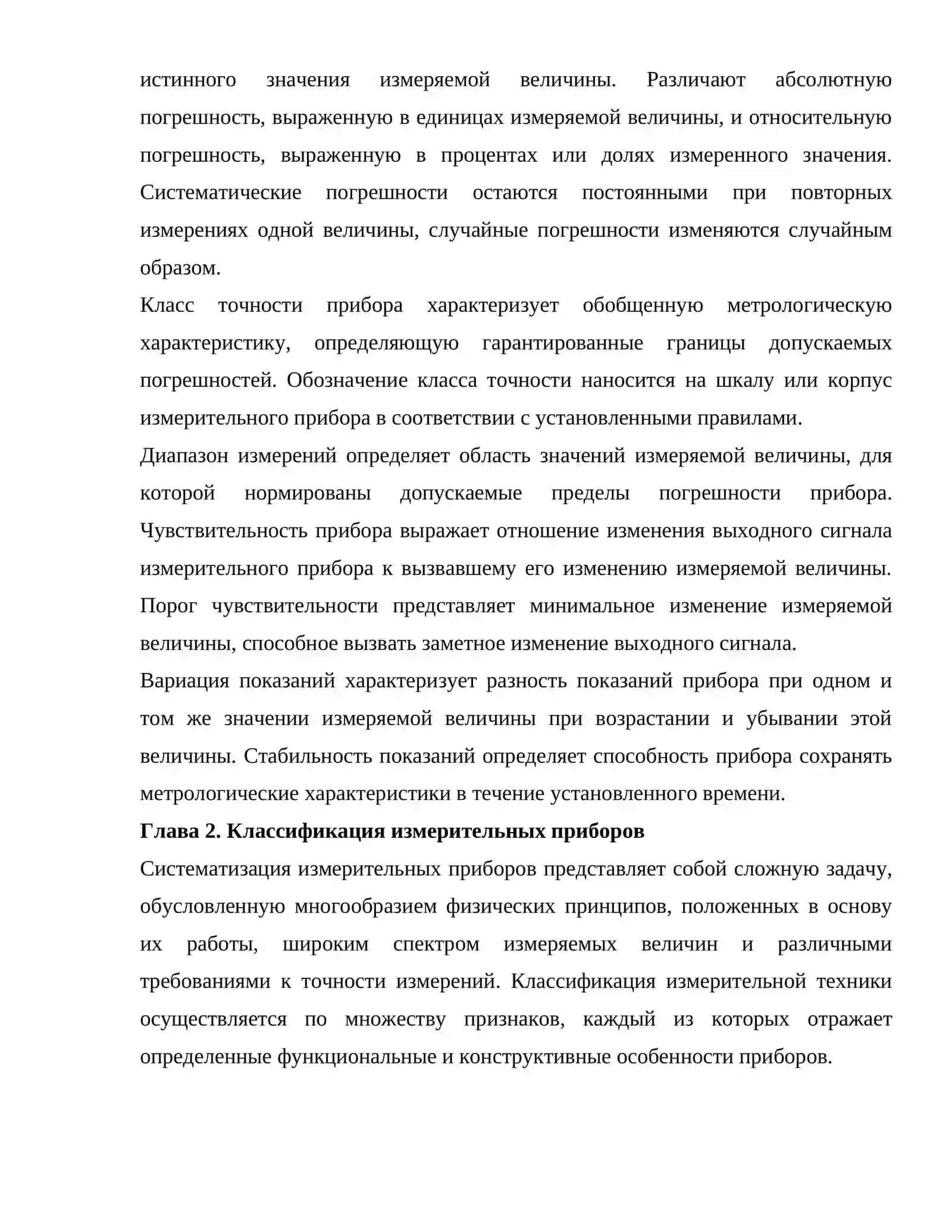 Актуальность исследования измерительных приборов в современной метрологии 3