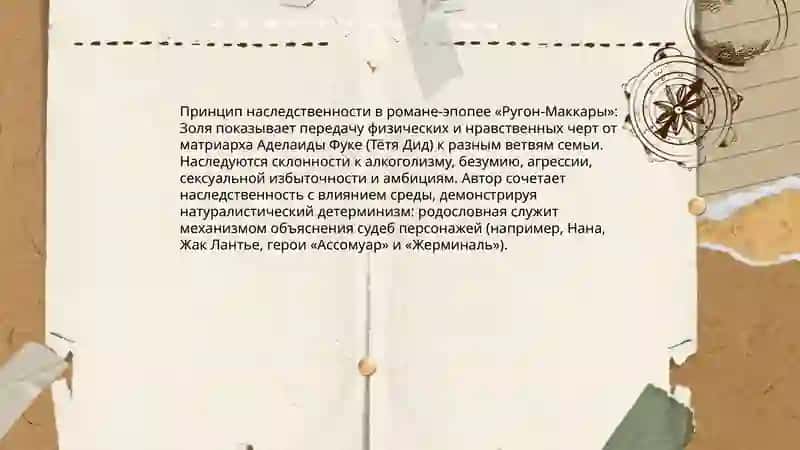 Натурализм Золя:человек как продукт среды и наследственности 3