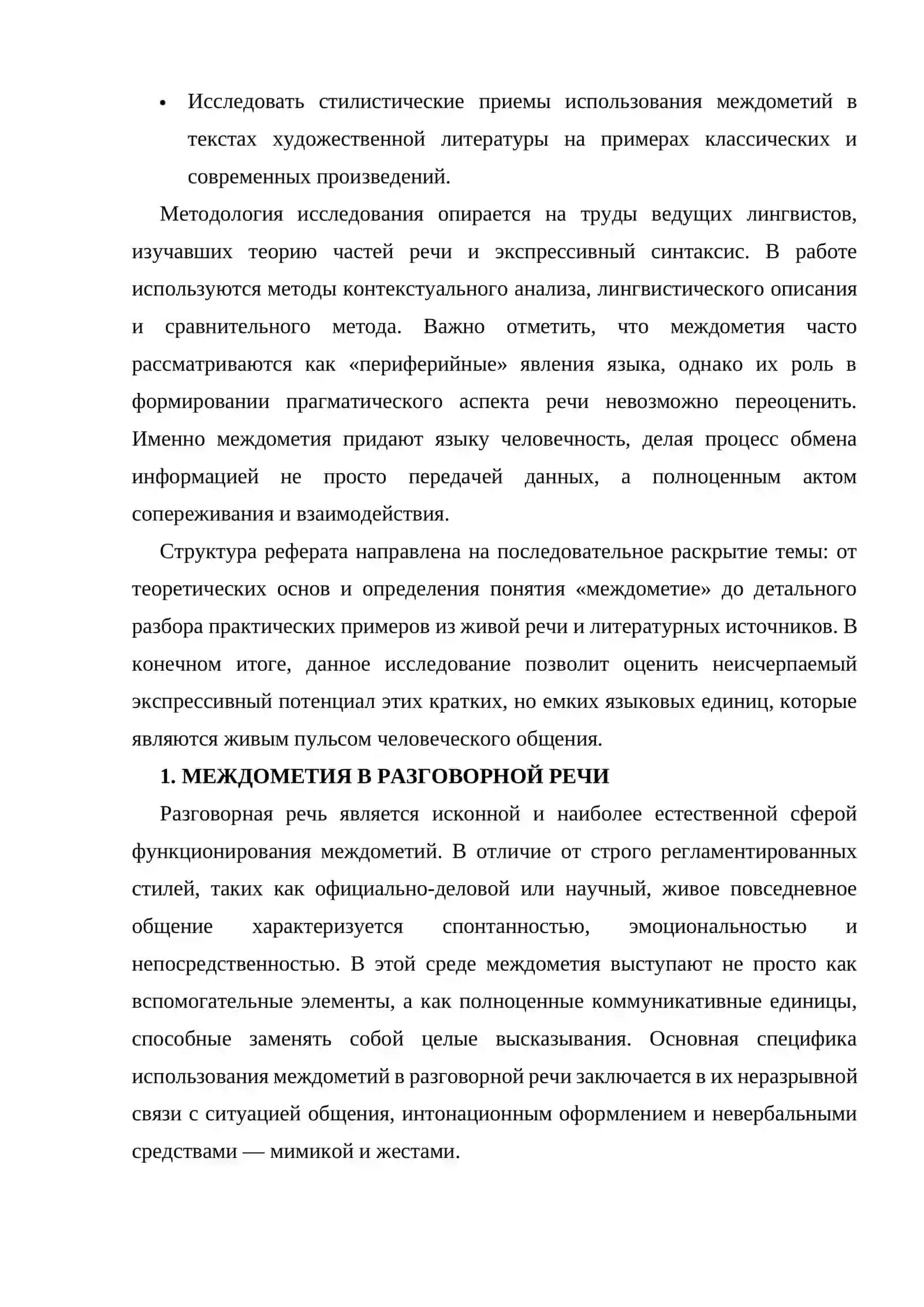 Использование междометий в разговорной и художественной речи 3